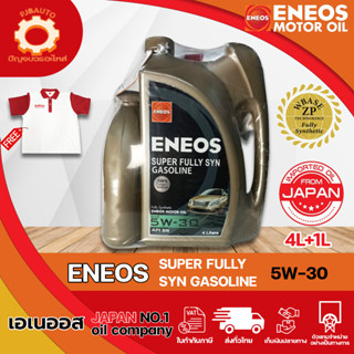 น้ำมันเครื่อง ENEOS 5w30  SUPER FULLY SYN  ขนาด 4+1 ลิตร แถมเสื้อ