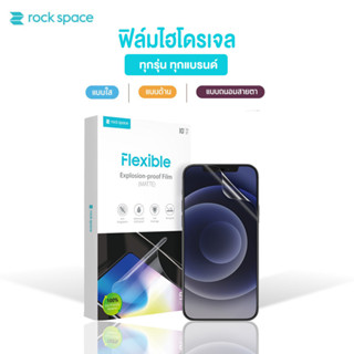 รับตัดฟิล์มไฮโดรเจล ยี่ห้อ rock space มือถือทุกรุ่นทุกแบรนด์