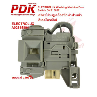 1512 สวิทช์ล็อคประตูเครื่องซักผ้า อีเลคโทรลักซ์ ELECTROLUX Washing Machine Door Switch DKS10622 DKS10628 8084553083 #อะไ