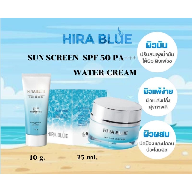 ไฮร่าบลู Hira blue กันแดด/ครีม ของแท้ 100% ส่งไว พร้อมส่ง