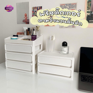 ฟรีสติ๊กเกอร์ ชั้นวางเครื่องสำอาง พร้อมลิ้นชักเก็บของ กล่องใส่เครื่องสำอาง สำหรับใส่ของ จุได้เยอะ