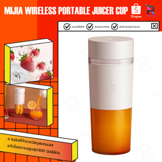 เครื่องปั่นผลไม้ Xiaomi Portable Juicer Machine แก้วปั่นน้ำผลไม้แบบพกพา เครื่องปั่นผลไม้ แก้วปั่น