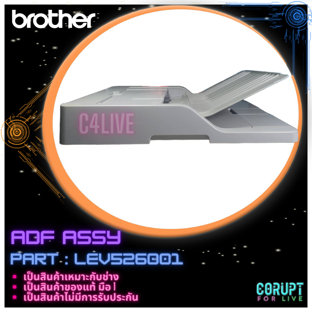 ชุดฟีตกระดาษบน ADF BROTHER สำหรับ MFC-L2700D / MFC-L2700DW (LEV526001)