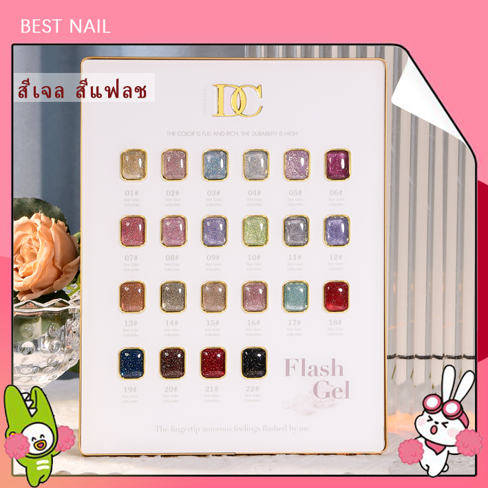 สีเจล​ สีแฟลช​ DANNY COLL 22Colors Flash Gel #DC22