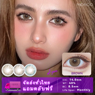 MIDROO 🌈คอนแทคเลนส์สี Azure Eyes คอนแทคเลนส์ Brown/ Grey/ Blue บิ๊กอาย🌷14.0mm