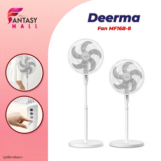 Deerma floor fan MF16B พัดลมตั้งพื้น ออกแบบให้มีน้ำหนักเบา เพื่อความสะดวกในการเคลื่อนย้าย ยกได้สบายด้วยมือเพียงข้างเดียว