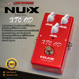 (มีรับประกัน) Nux XTC OD เอฟเฟคกีตาร์ Overdrive จากซีรี่ส์ Reissue เอฟเฟคก้อน ปุ่มปรับ Level, Gain, Tone +ระบบ Bypass
