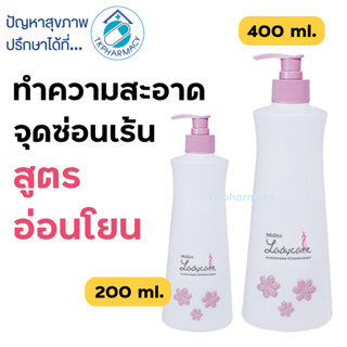 Mistine Lady Care Intimate Cleanser มิสทีน ล้างจุดซ่อนเร้น - ชมพู