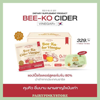 (✅9.9 พร้อมส่ง/1 แถม 1) BEE-KO CIDER PLUS+ แอปเปิ้ลไซเดอร์ บีโกะ ไซเดอร์พลัส