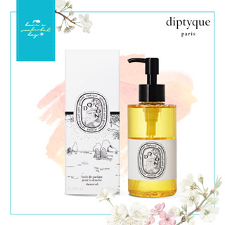 แท้ 💯% Diptyque Do Son Shower Oil ขนาด 200mlออยล์ทำความสะอาดผิวกายที่ครบจบในชิ้นเดียว ทำความสะอาด บำรุงผิวให้เนียนนุ่ม