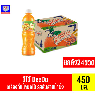 **ยกลัง24ขวด**ดีโด้ เครื่องดื่มน้ำผลไม้ รสส้มสายน้ำผึ้ง 450มล.