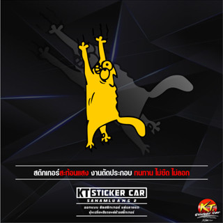 Stickerสติ๊กเกอร์แมวเกาะข้างรถC2 แบบตัดสะท้อนแสง พร้อมส่งจร้า