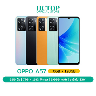 OPPO A57 (6+128) สมาร์ทโฟน | แบต 5,000mAh ชาร์จไว 33W | รับประกันร้าน 12 เดือน