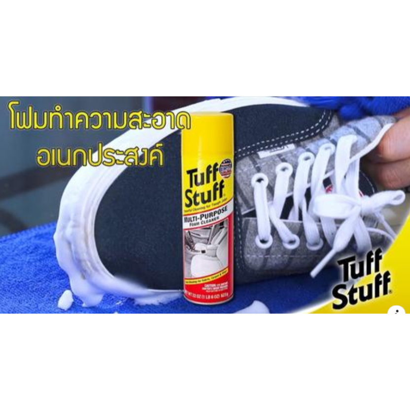 🌈❣️ของแท้ ❣️ Tuff stuff ทัฟสตัฟ สเปรย์โฟมทำความสะอาด multi purpose foam cleaner