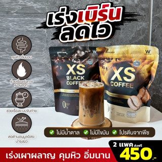 กาแฟดำ+ลาเต้ คู่กัน XS COFFEE winkwhite วิงค์ไวท์ LATTE COFFEE &amp; BLACK COFFEE 1 ห่อ 10 ซอง ✔✔✔