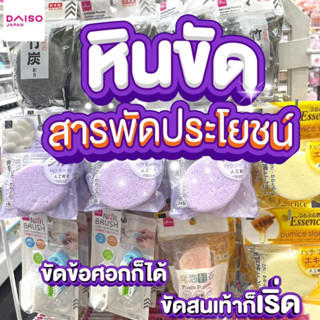 หินขัดสารพัดประโยชน์