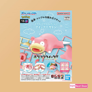 (พร้อมส่ง) Bandai : POKEMON PLAMO COLLECTION QUICK!! 15 SLOWPOKE