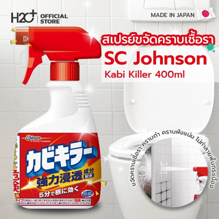 [ของแท้/พร้อมส่ง] SC Johnson Kabi Killer ขนาด 400mL สเปรย์ขจัดคราบเชื้อรา คราบดำ คราบฝังแน่น ในห้องน้ำ