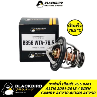 [ประกัน 1ปี] BLACKBIRD วาล์วน้ำเปิดเร็ว ALTIS , WISH , CAMRY 76.5 องศา #B-03128