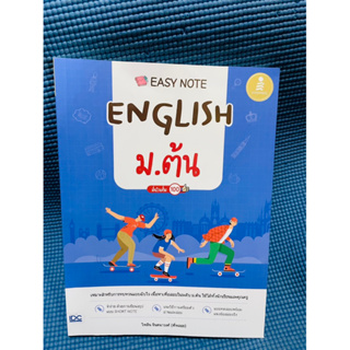 หนังสือ Easy Note English ม.ต้น💥ไม่มีเขียน