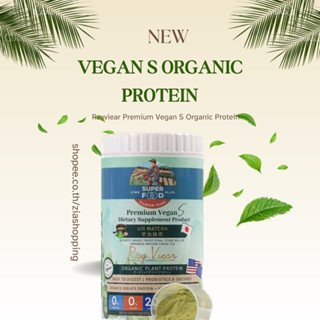 โปรตีนเรเวียร์ Rayviear Premium Vegan S Organic Protein