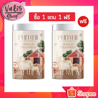 ปล่อยขาดทุน ( 1 แถม 1 กระปุก)  ทรีทเม้นท์ พิชชี่ ทรีทเม้นท์น้ำมันขนแกะ PHITCHII  ได้รับจริง 2 กระปุก = 2กิโลกรัม