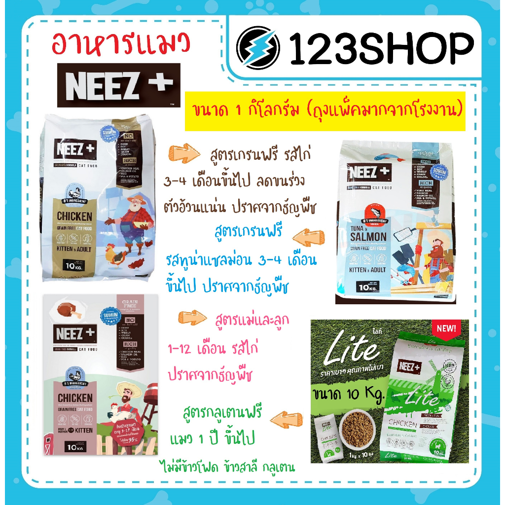 Neez+ นีซพลัส Neez plus อาหารแมว เกรนฟรี ไม่เค็ม บำรุงขน ขนาด 1 โล