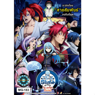 DVD หนังการ์ตูน เสียงไทยมาสเตอร์ That Time I Got Reincarnated as a Slime the Movie: Scarlet Bond เกิดใหม่ทั้งทีก็เป็นสไล