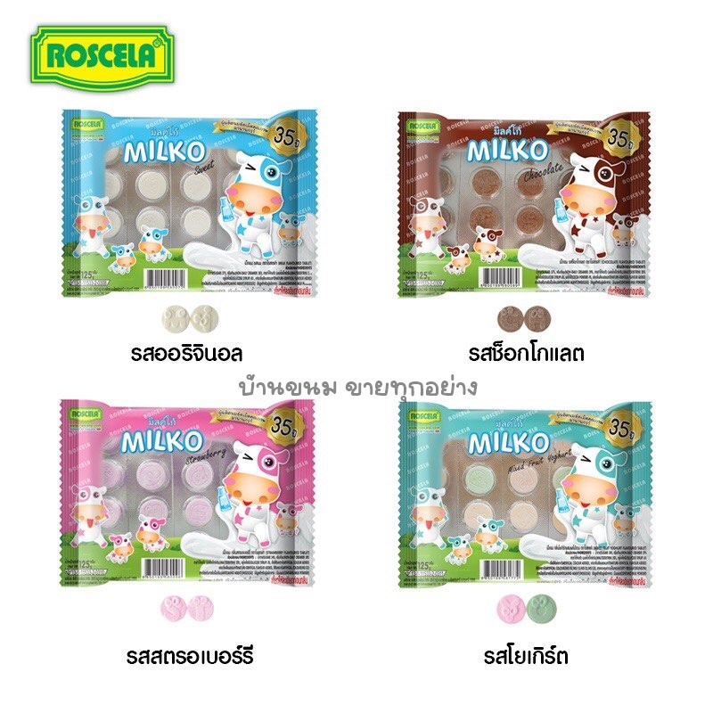 นมอัดเม็ด ตรา milko บรรจุ 90 เม็ด รส นม ช็อค สตอ โยเกริ์ตผสมผลไม้รวม