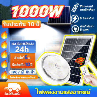 ไฟโซล่าเซลล์ ไฟโซล่าเซลล์ติดเพ ไฟเพดานโซลาเซล ไฟโซล่าเซล10000W 24 ชั่วโมง อายุการใช้งานยาวนาน ชาร์จแบตเต็มเร็ว หลอดไฟสว่