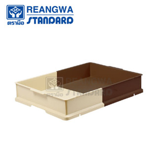 REANGWA STANDARD ลังเบเกอรี่ใหญ่ สองสี กล่องขนมปัง ถาดใส่โดนัท 25ลิตร - RW8228 TT สีครีม+น้ำตาล (ลัง)