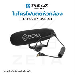 ไมโครโฟนติดหัวกล้อง BOYA BY-BM2021 Super Cardioid Microphone ไมค์ติดหัวกล้อง ไมค์บันทึกเสียง มีระบบลดเสียงรบกวนรอบข้าง