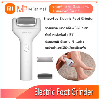 Xiaomi ShowSee เครื่องขัดส้นเท้าไฟฟ้า USBชาร์จ Electric Foot Grinder เครื่องบดเท้าไฟฟ้า ที่ขัดเท้าลบผิวแคลลัส พกพาได้