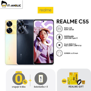 Realme c55 (6/128 ,8/256 GB) เครื่องศูนย์ไทย ประกันเต็มปี