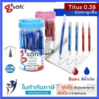 (12ด้าม) ปากกาลูกลื่นเจล TITUS 0.38 MM. GSOFT น้ำเงิน แดง