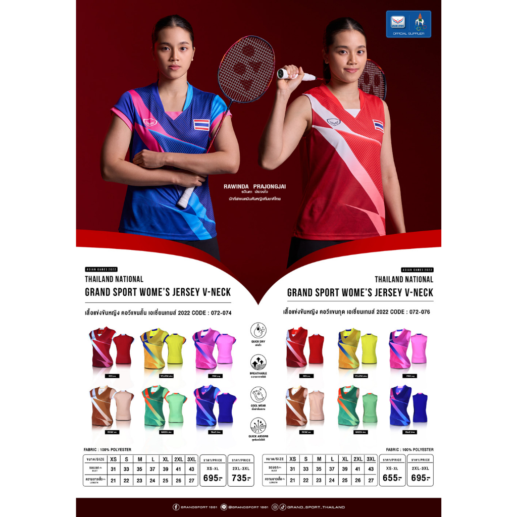 GRAND SPORT เสื้อแข่งขันหญิง คอวีแขนสั้น เอเชี่ยนเกมส์ 2022  รหัส : 072074 ราคา ถูกที่สุด ดีลบีเคเค แกลเลอรีภาพที่ 9