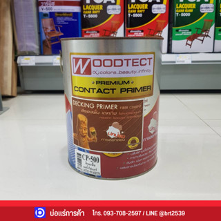 * โล๊ะสต็อค ลดพิเศษ!! * แกลลอน 3.785 ลิตร สีรองพื้นไม้ WOODTECT CONTACT PRIMER #CP500