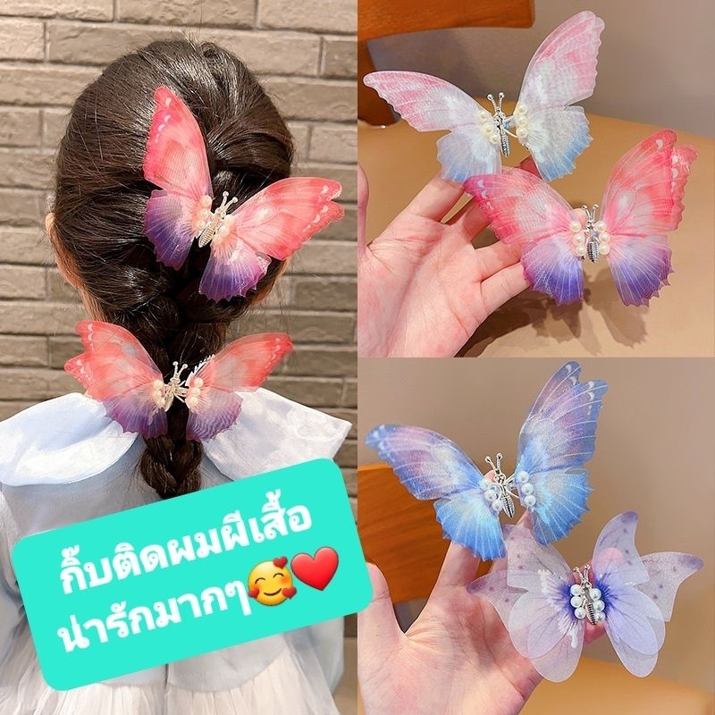 DE2/0กิ๊บติดผมผีเสื้อ สีสันสดใสสไตล์เกาหลี พร้อมส่งในไทย