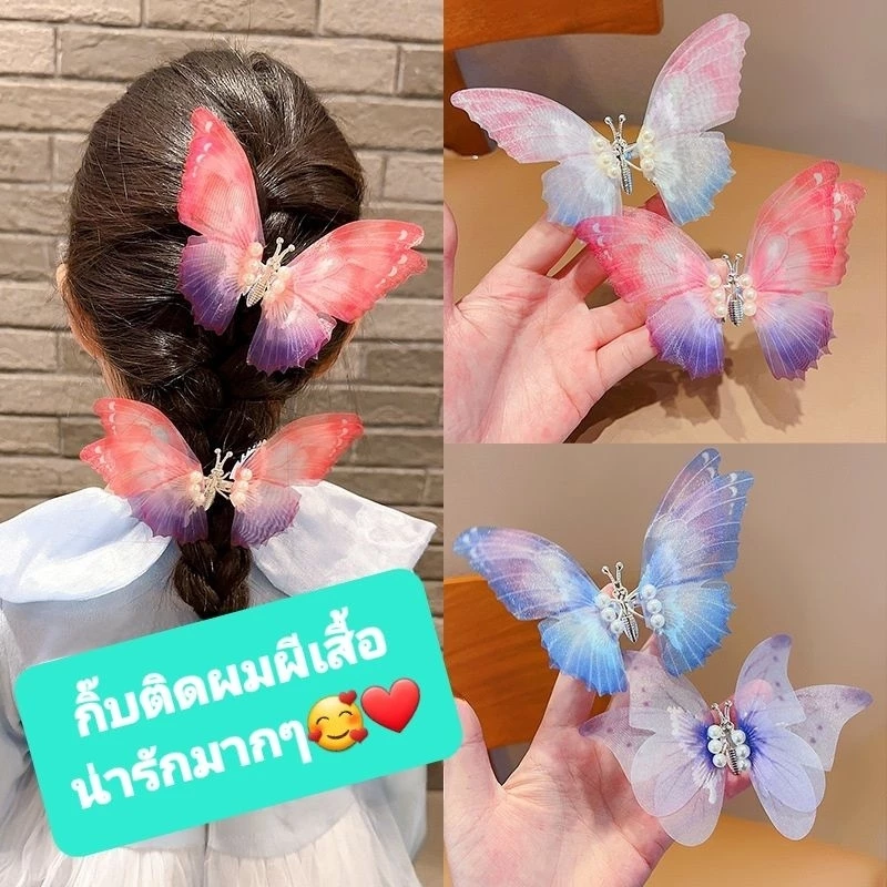 DE2/0กิ๊บติดผมผีเสื้อ สีสันสดใสสไตล์เกาหลี พร้อมส่งในไทย
