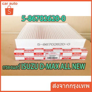 กรองแอร์ ALL NEW D-MAX ปี2012-19 และ2020-2023จอแอร์ธรรมดา มือบิดหมุน รหัสแท้ #5-86702620-0