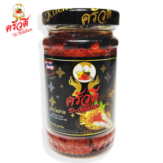 ครัวดี มันกุ้งเสวย ขนาดใหม่100 กรัม