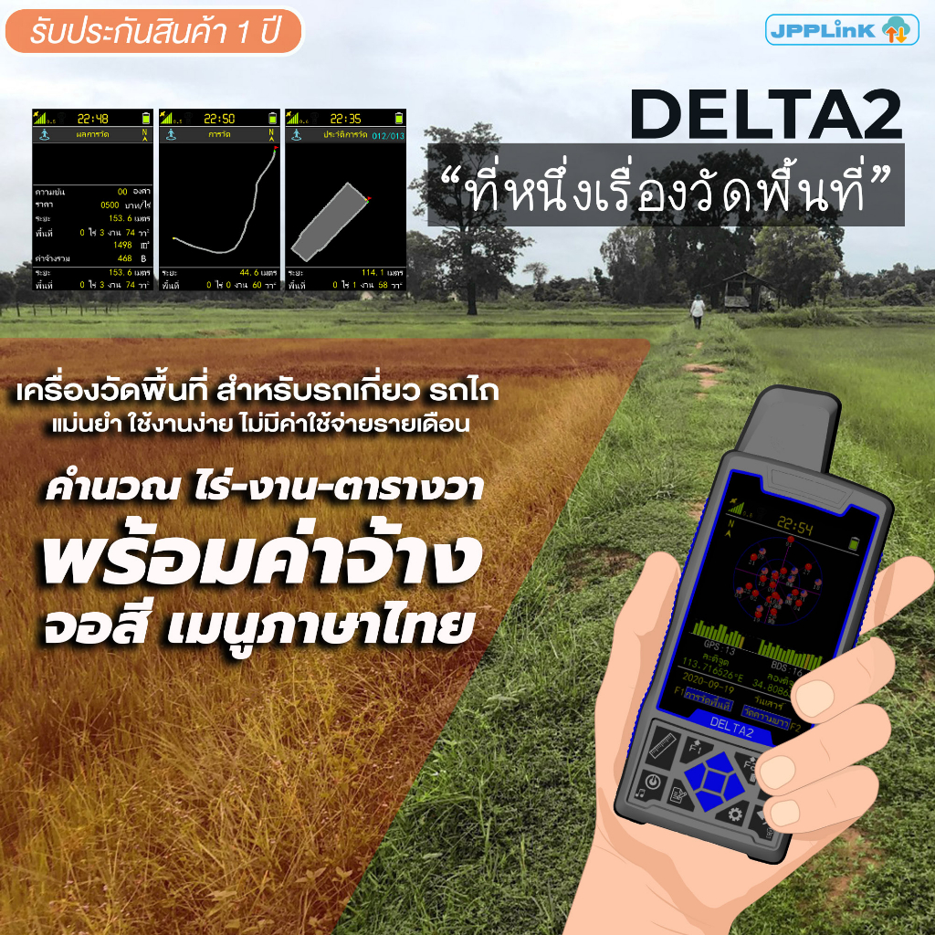 เครื่องวัดพื้นที่ DELTA2 (เดลต้า2) GPS วัดที่นา วัดที่ดิน คำนวณไร่-งาน-ตารางวา  หน้าจอสี เมนูไทย (ประกันศูนย์ 1 ปี)