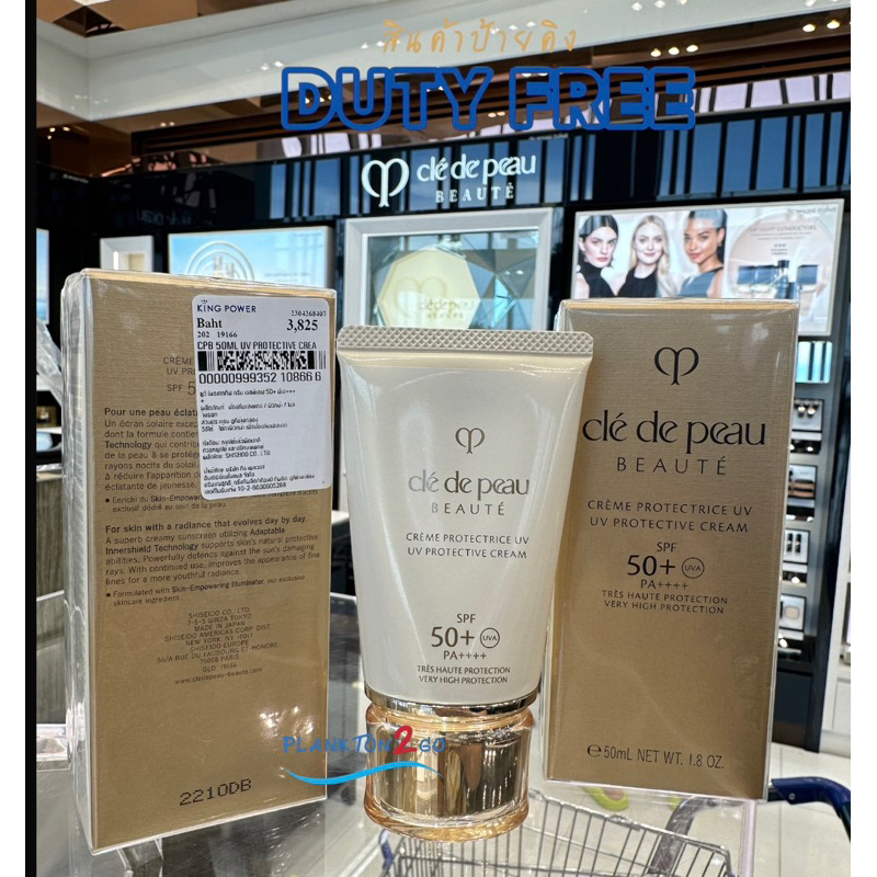 Cle de Peau Beaute UV Protective Cream 50ml ป้ายคิง กันแดด