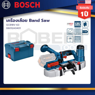 Bosch รุ่น GCB18V-63 เครื่องเลื่อย Band Saw ความยาวใบ 29" ระบบป้องกันใบขาด