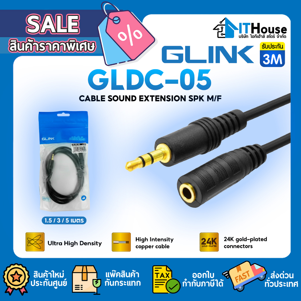 🔌GLINK GLDC-05 สาย MALE TO FEMALE AUDIO EXTENSION CABLE ขนาด 3.5mm 🔉 GLDC005 สายต่อความยาวลำโพง หูฟัง  ให้ยาวมากยิ่งขึ้น