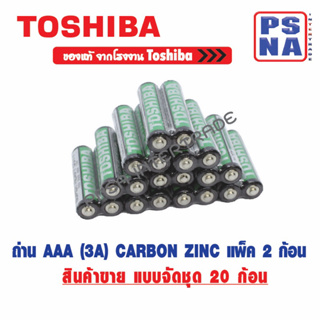 ถ่าน AAA TOSHIBA  Carbon Zinc คาร์บอน รุ่น Super Heavy Duty  โตชิบ้า แบตเตอรี่ จำนวน 20 ก้อน ของแท้