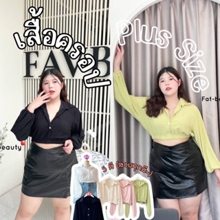 🧸𝐂𝐡𝐮𝐛𝐛.(อก38-48) เสื้อครอปไซส์ใหญ่ แขนยาว ผ้าดีเทลน่ารัก plus size มี5สี #P807