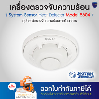 System Sensor เครื่องตรวจจับความร้อน Heat Detector รุ่น 5604 รวมขา