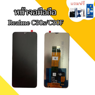 หน้าจอมือถือ Realme C30s/C30F หน้าจอเรียวมี c30s c30f หน้าจอโทรศัพท์ ซี30เอส/ซี30เอฟ แถมฟรีชุดไขควงฟิล์มกระจก