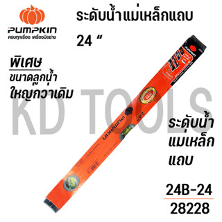 PUMPKIN ระดับน้ำ แม่เหล็กแถบ 24 นิ้ว 24B-24/28228 ของแท้